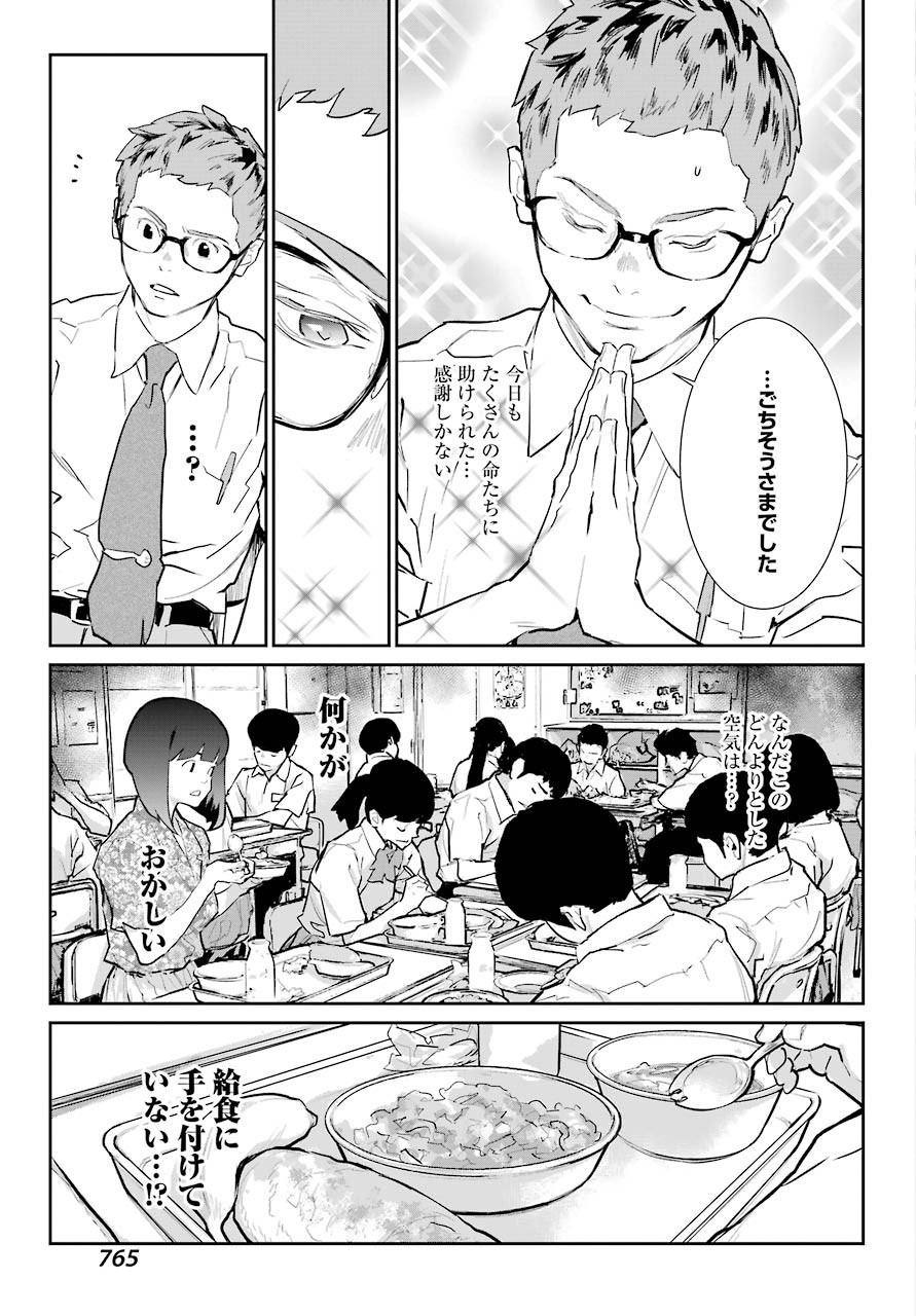 Big Gangan - Chapter 2021-06 - Page 749