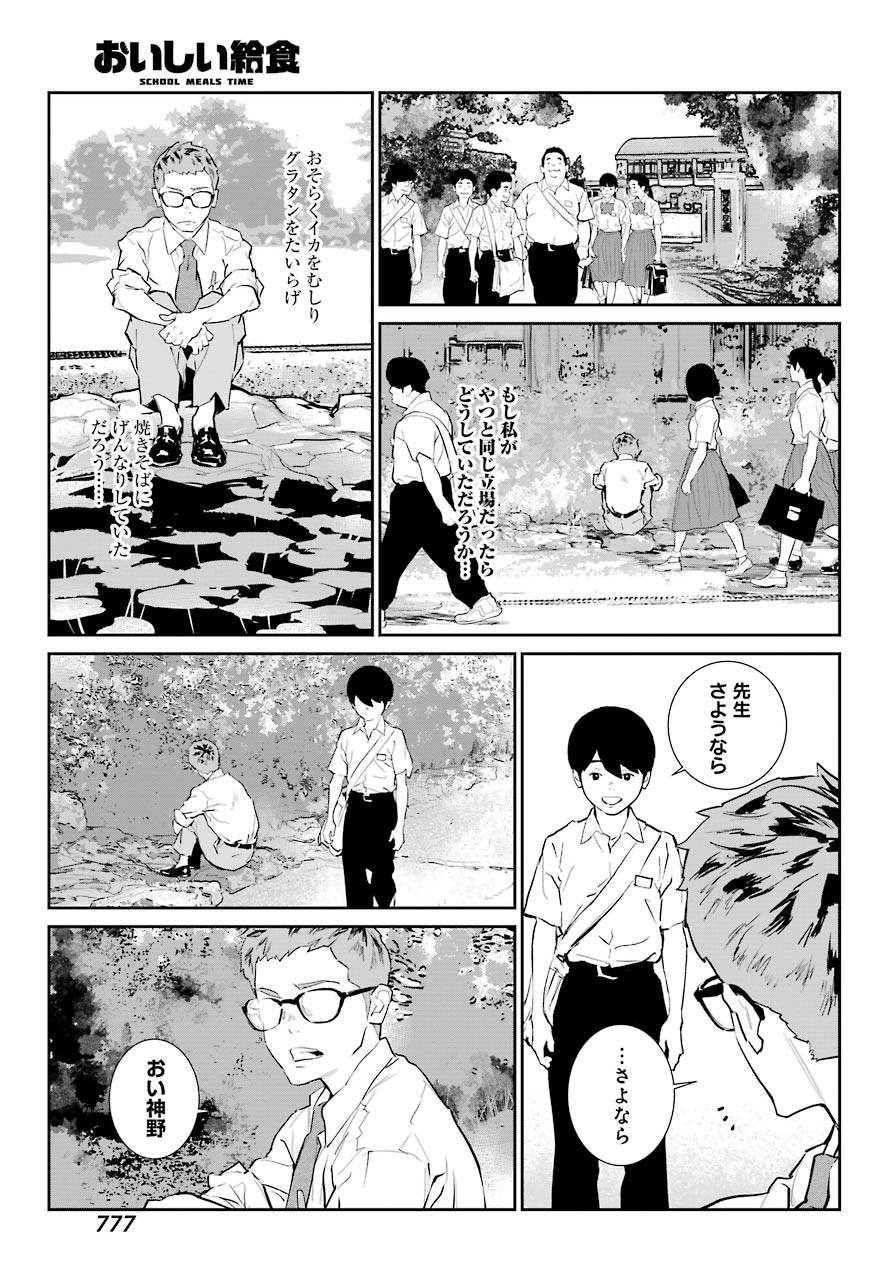 Big Gangan - Chapter 2021-06 - Page 761