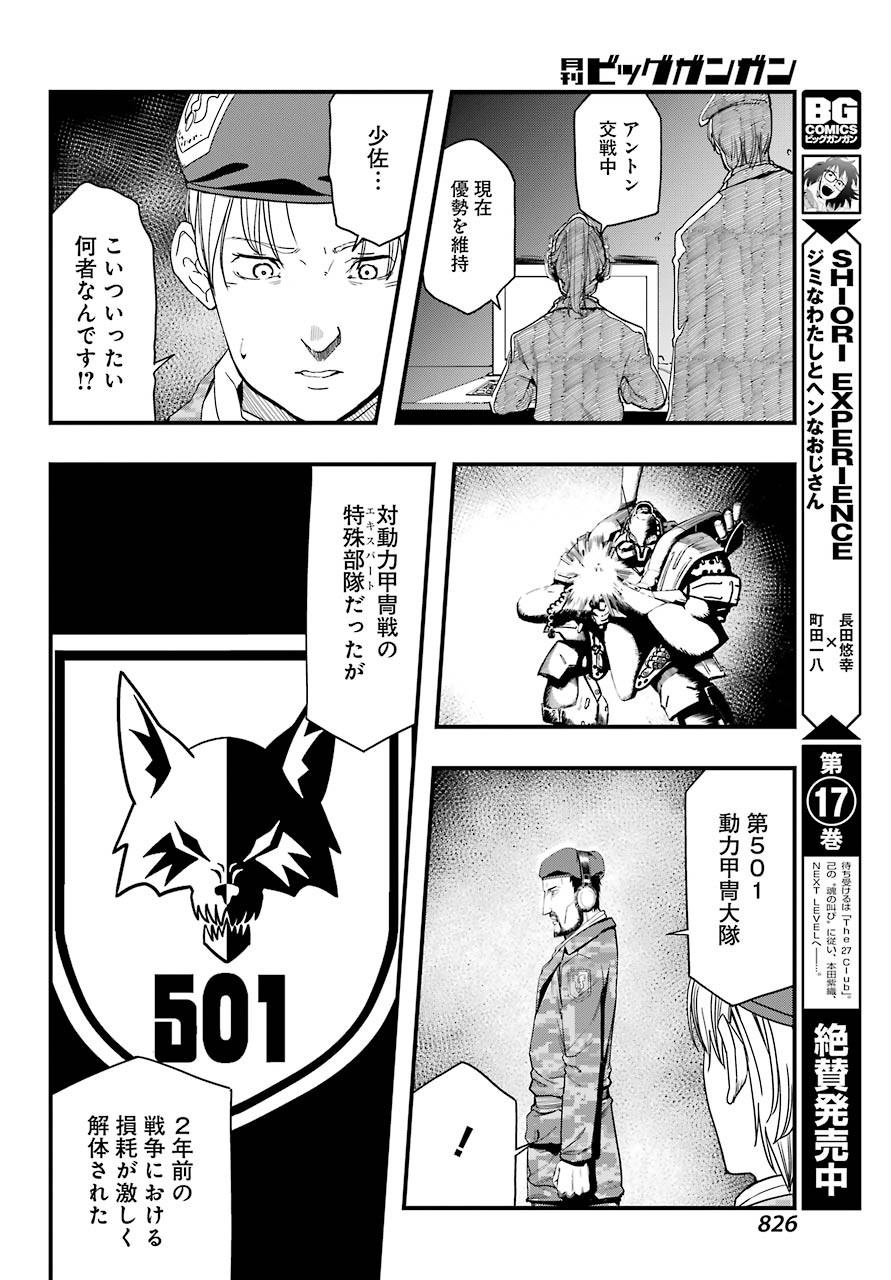 Big Gangan - Chapter 2022-02 - Page 816