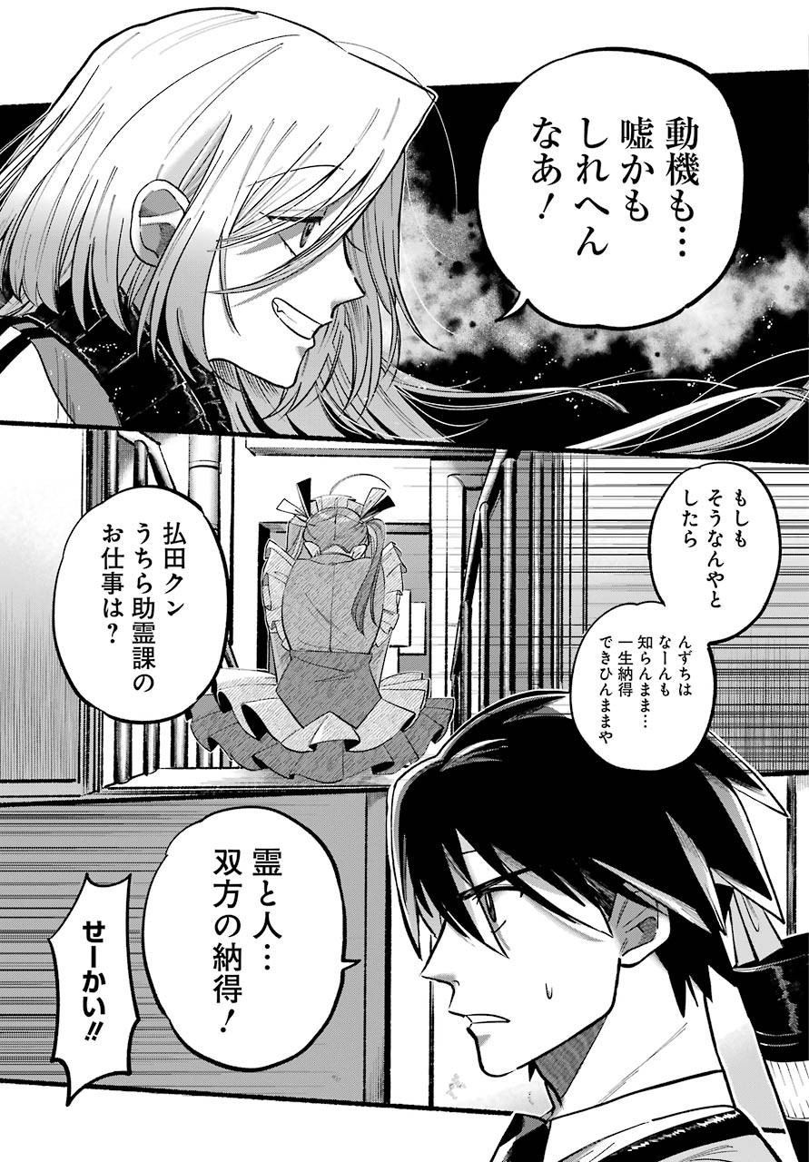 Big Gangan - Chapter 2022-03 - Page 74