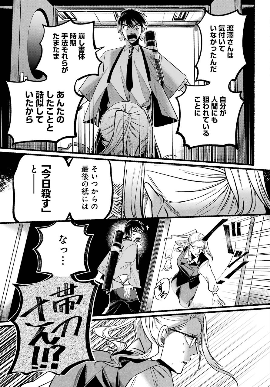 Big Gangan - Chapter 2022-03 - Page 80