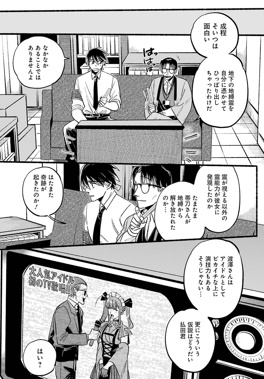 Big Gangan - Chapter 2022-03 - Page 97