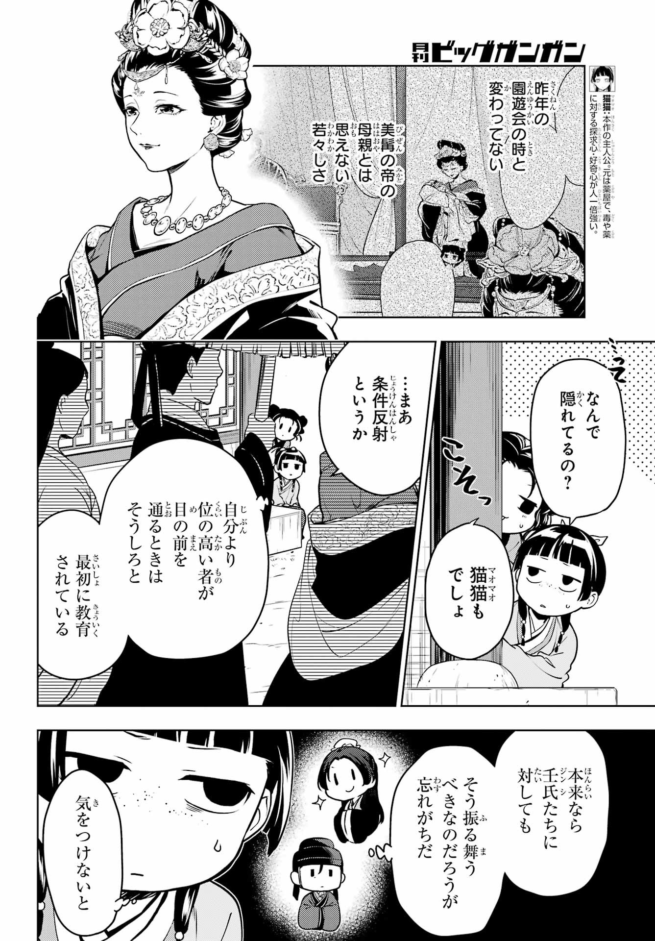 Big Gangan - Chapter 2022-08 - Page 11