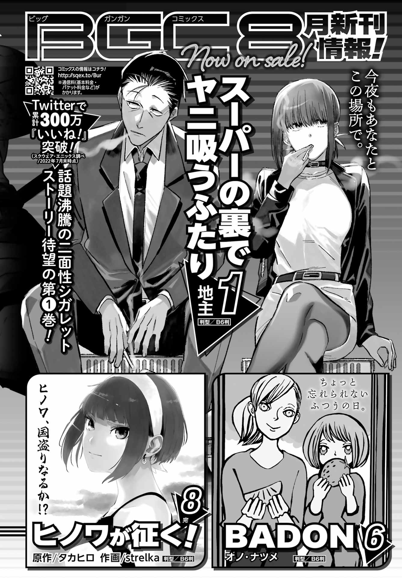 Big Gangan - Chapter 2022-09 - Page 699