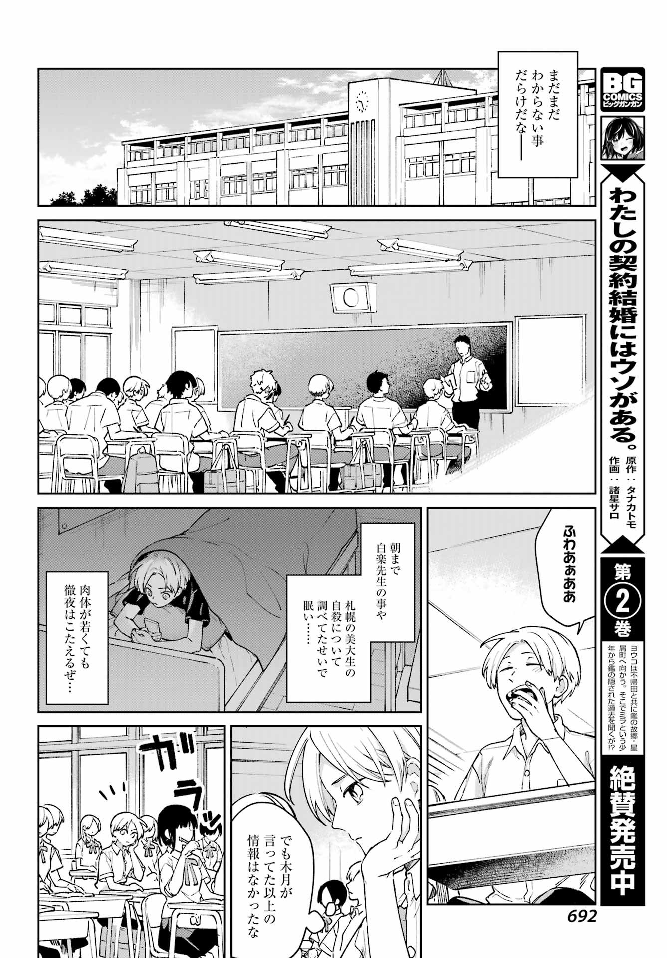 Big Gangan - Chapter 2022-12 - Page 680