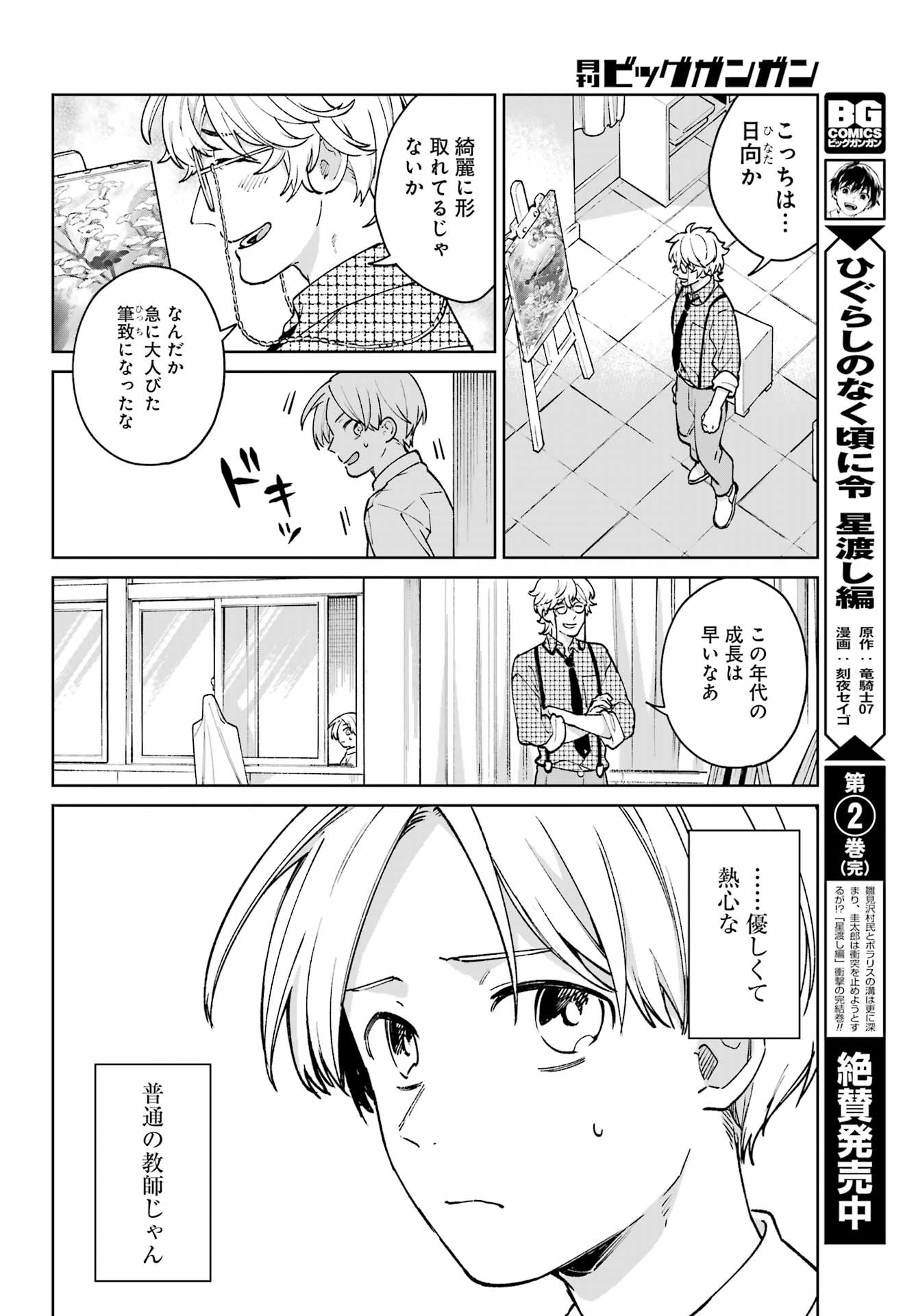 Big Gangan - Chapter 2022-12 - Page 686