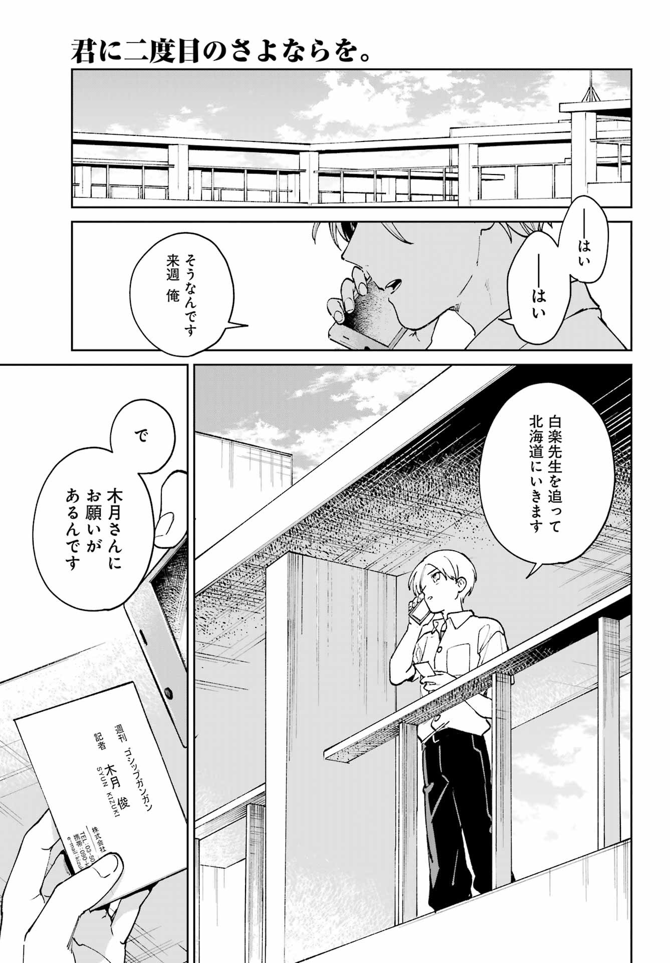 Big Gangan - Chapter 2022-12 - Page 703