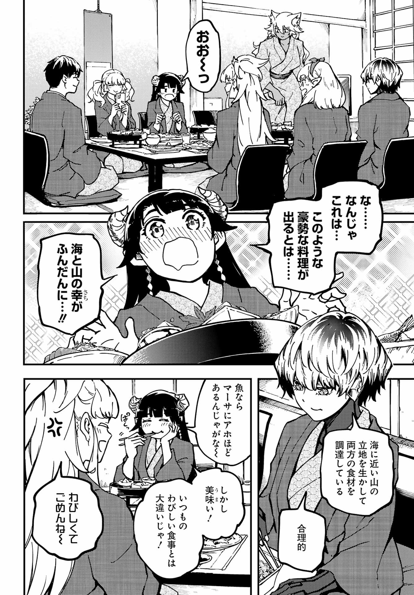 Big Gangan - Chapter 2023-02 - Page 15