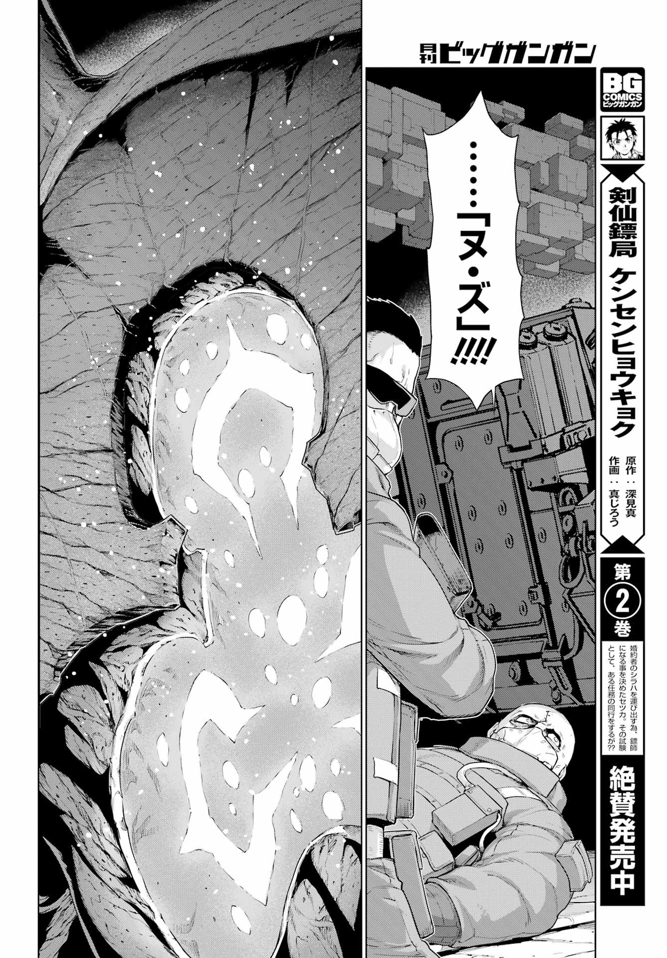 Big Gangan - Chapter 2023-02 - Page 736