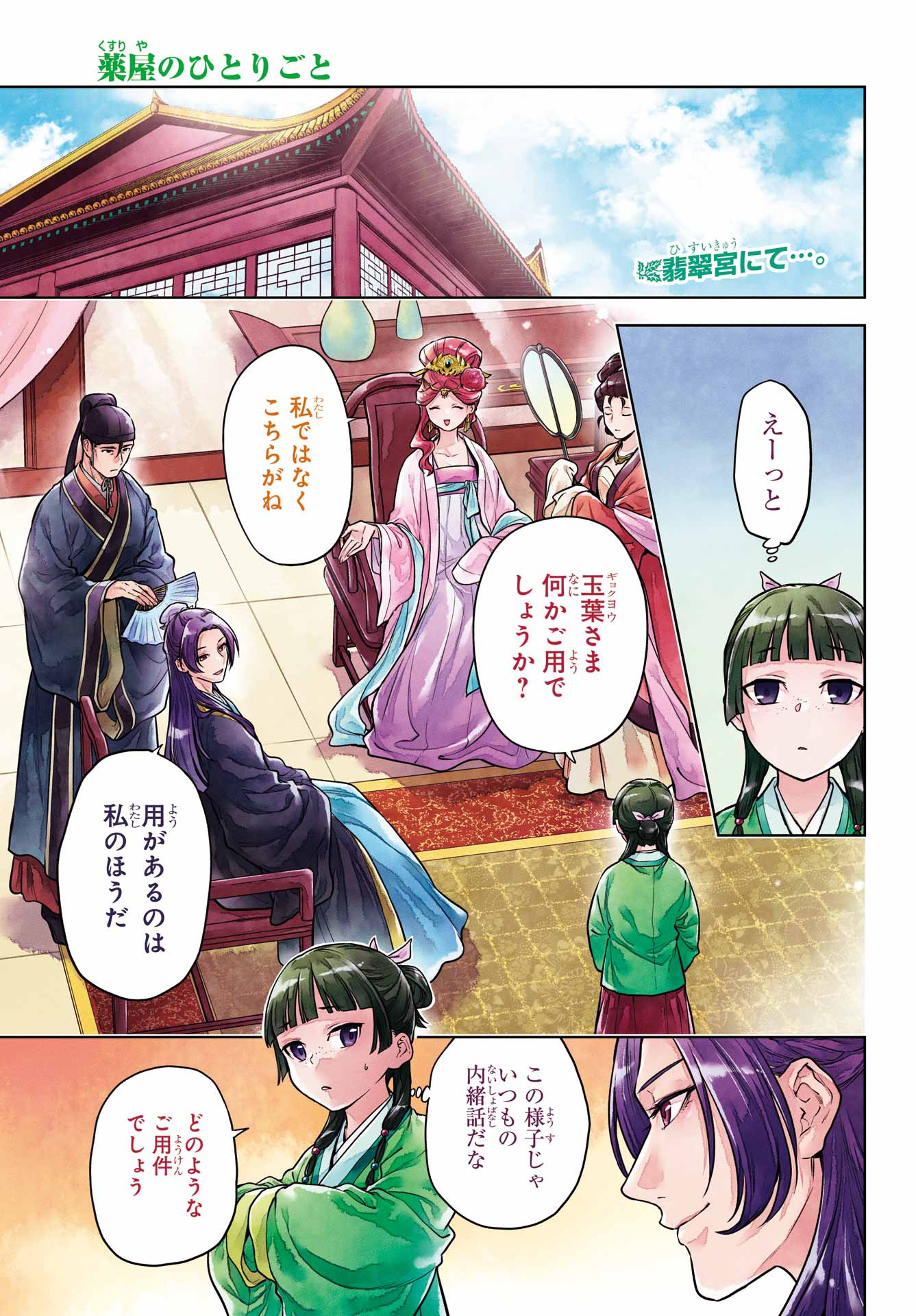 Big Gangan - Chapter 2023-03 - Page 3