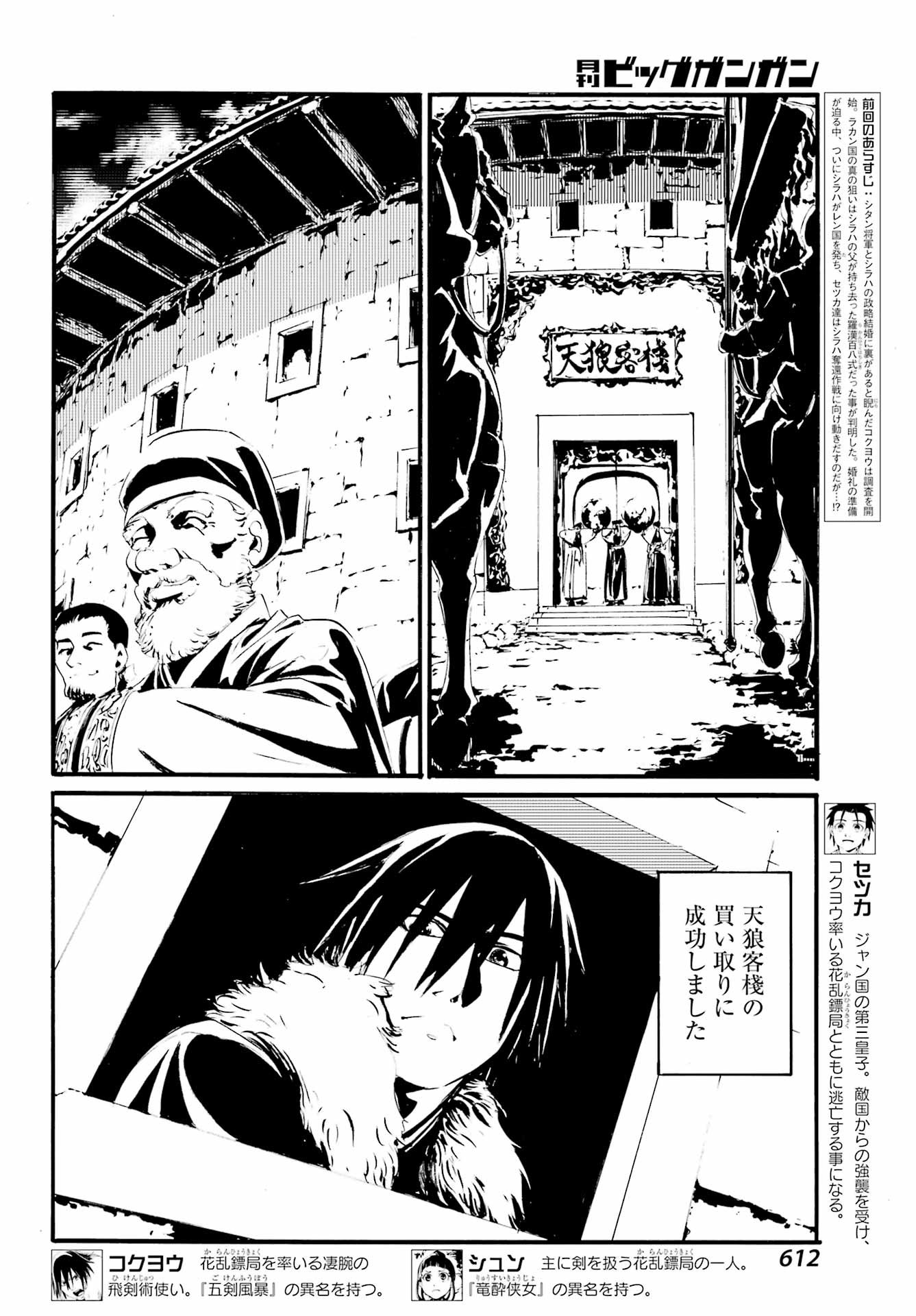 Big Gangan - Chapter 2023-03 - Page 603