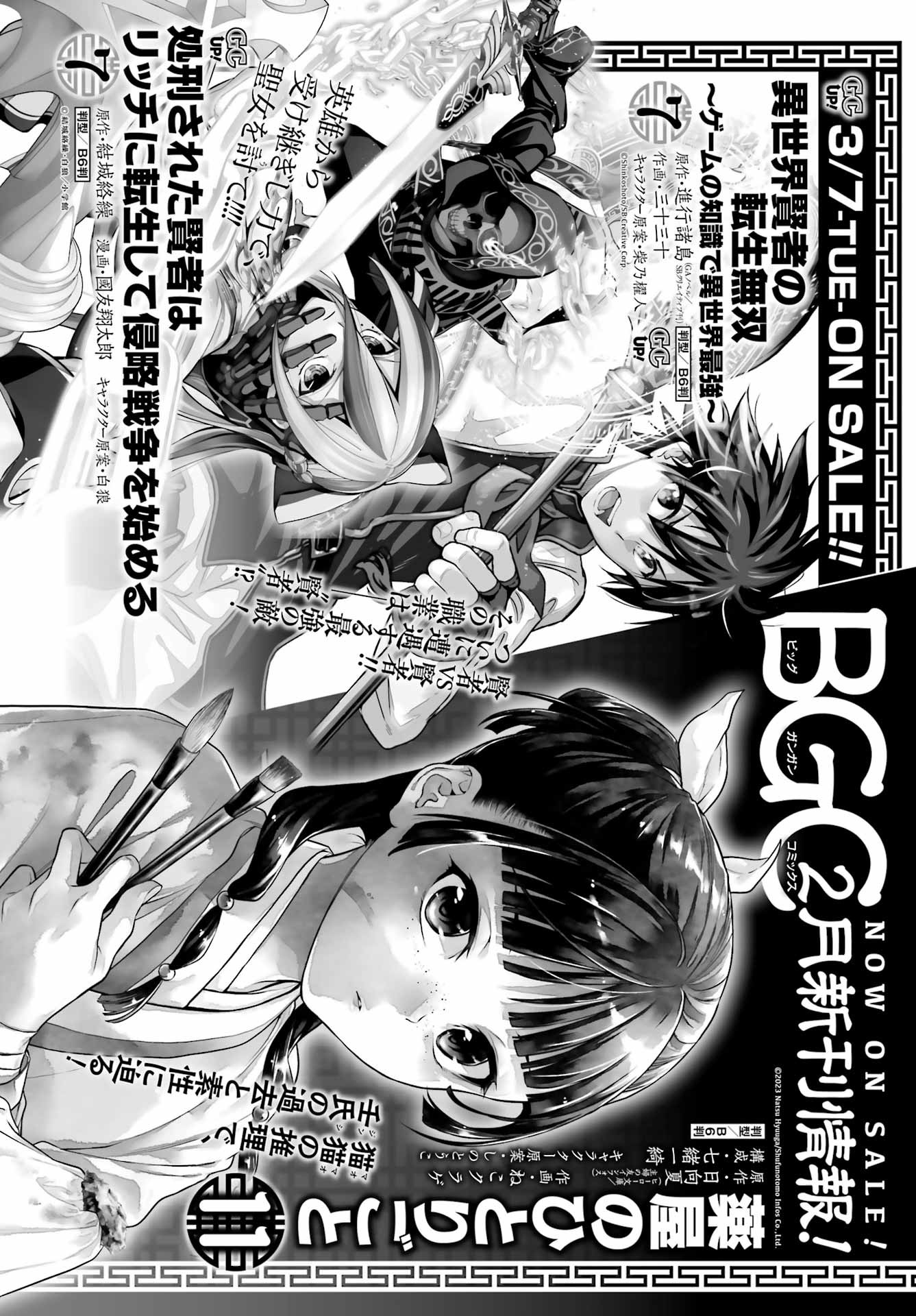 Big Gangan - Chapter 2023-03 - Page 625