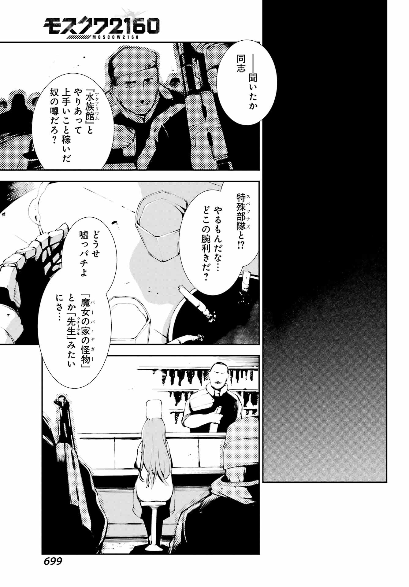 Big Gangan - Chapter 2023-05 - Page 689