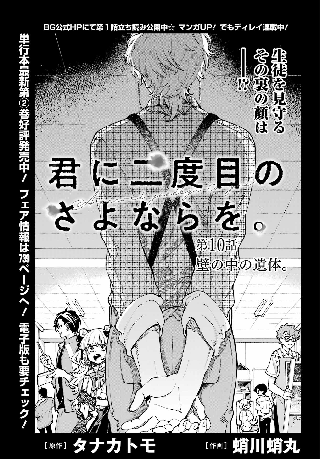 Big Gangan - Chapter 2023-05 - Page 691