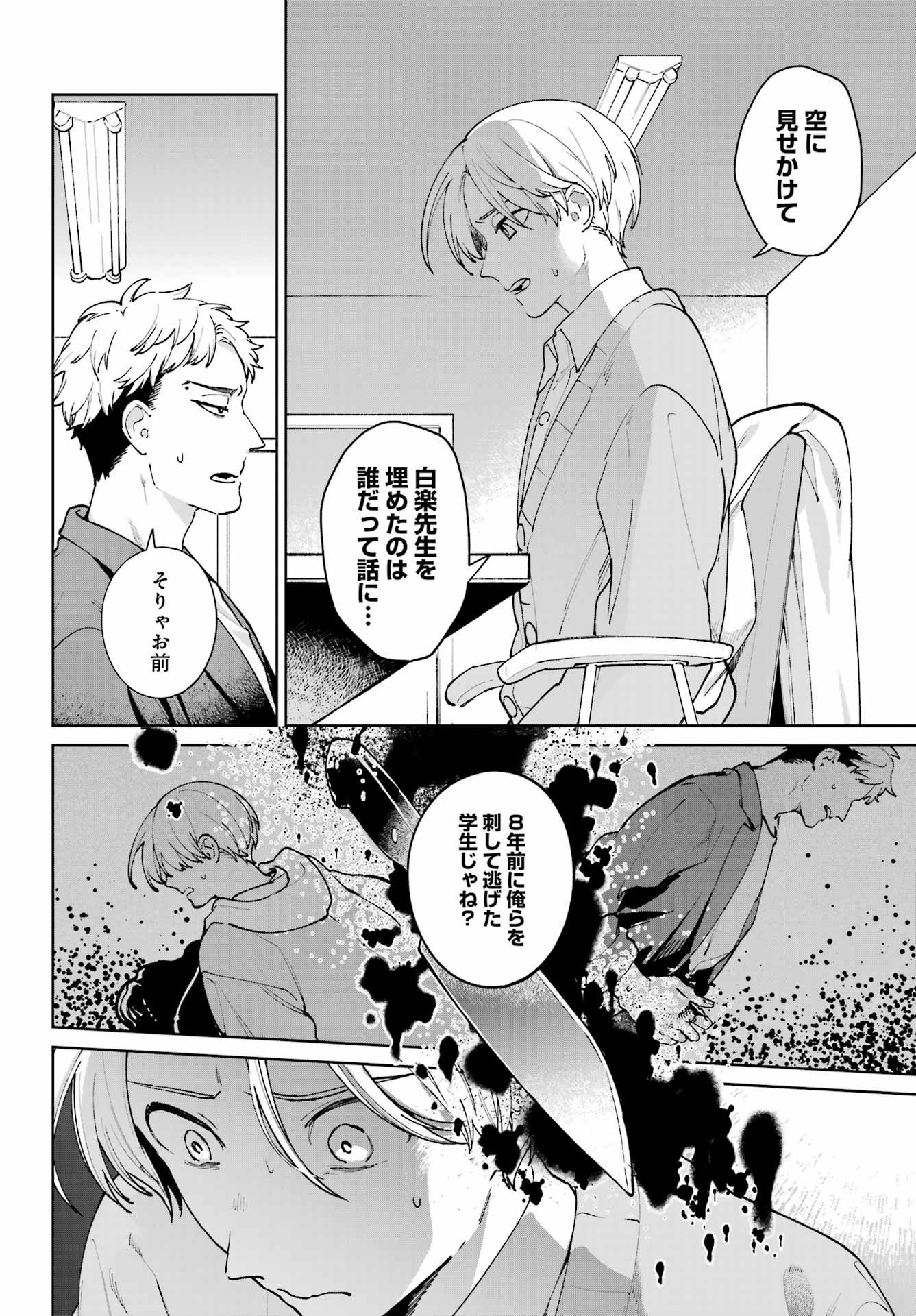 Big Gangan - Chapter 2023-05 - Page 696