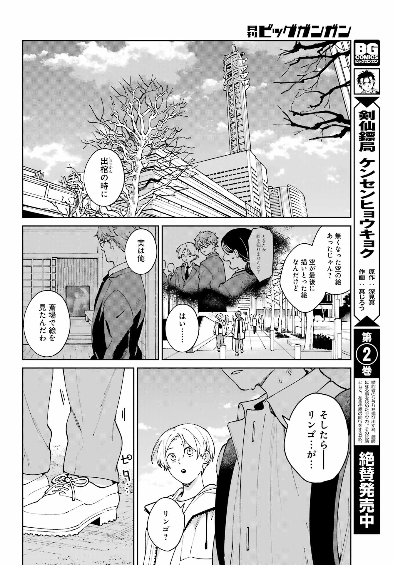 Big Gangan - Chapter 2023-05 - Page 710