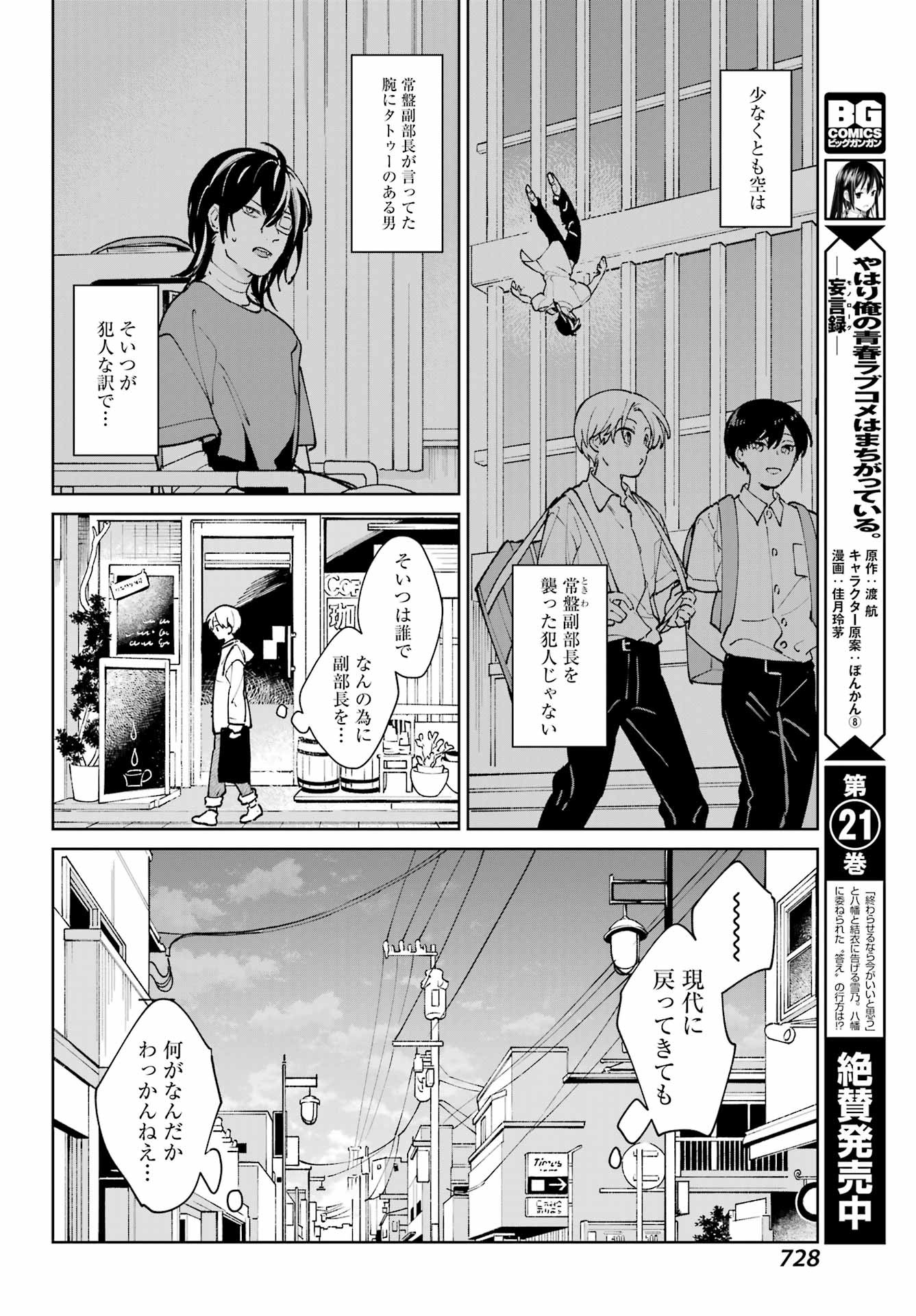 Big Gangan - Chapter 2023-05 - Page 718