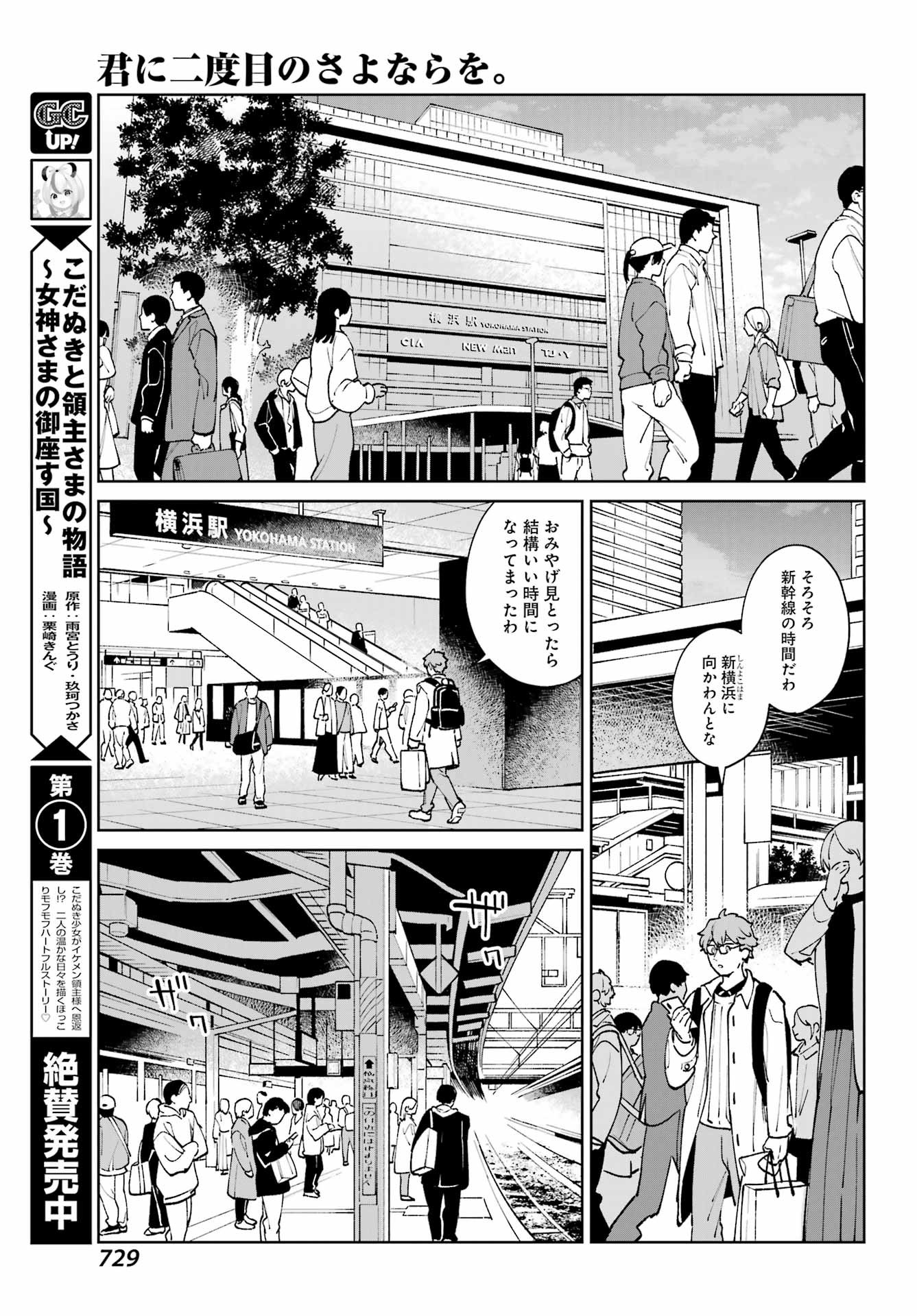 Big Gangan - Chapter 2023-05 - Page 719