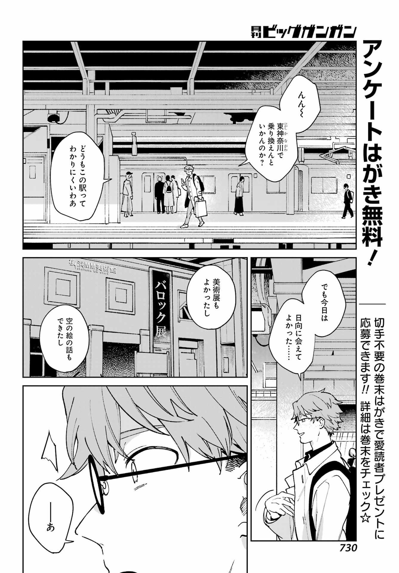 Big Gangan - Chapter 2023-05 - Page 720