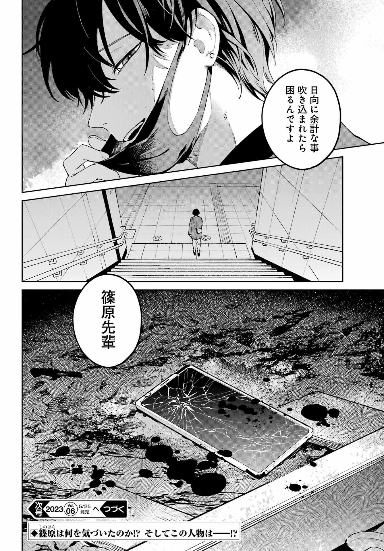 Big Gangan - Chapter 2023-05 - Page 728