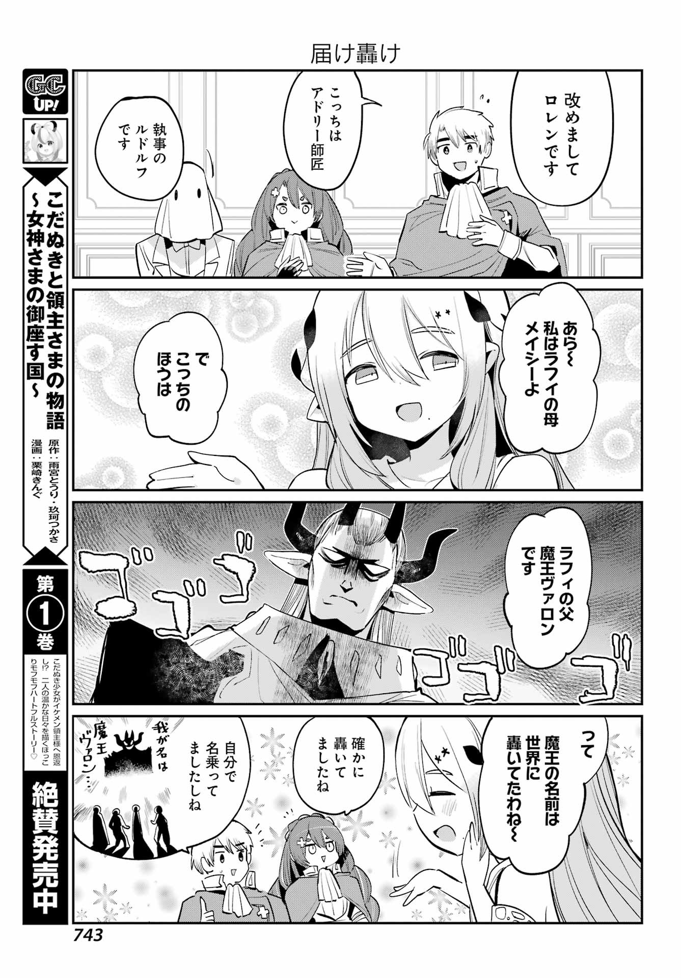 Big Gangan - Chapter 2023-05 - Page 733