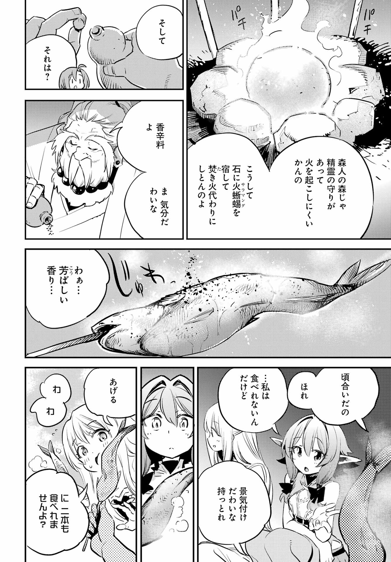 Big Gangan - Chapter 2023-06 - Page 23