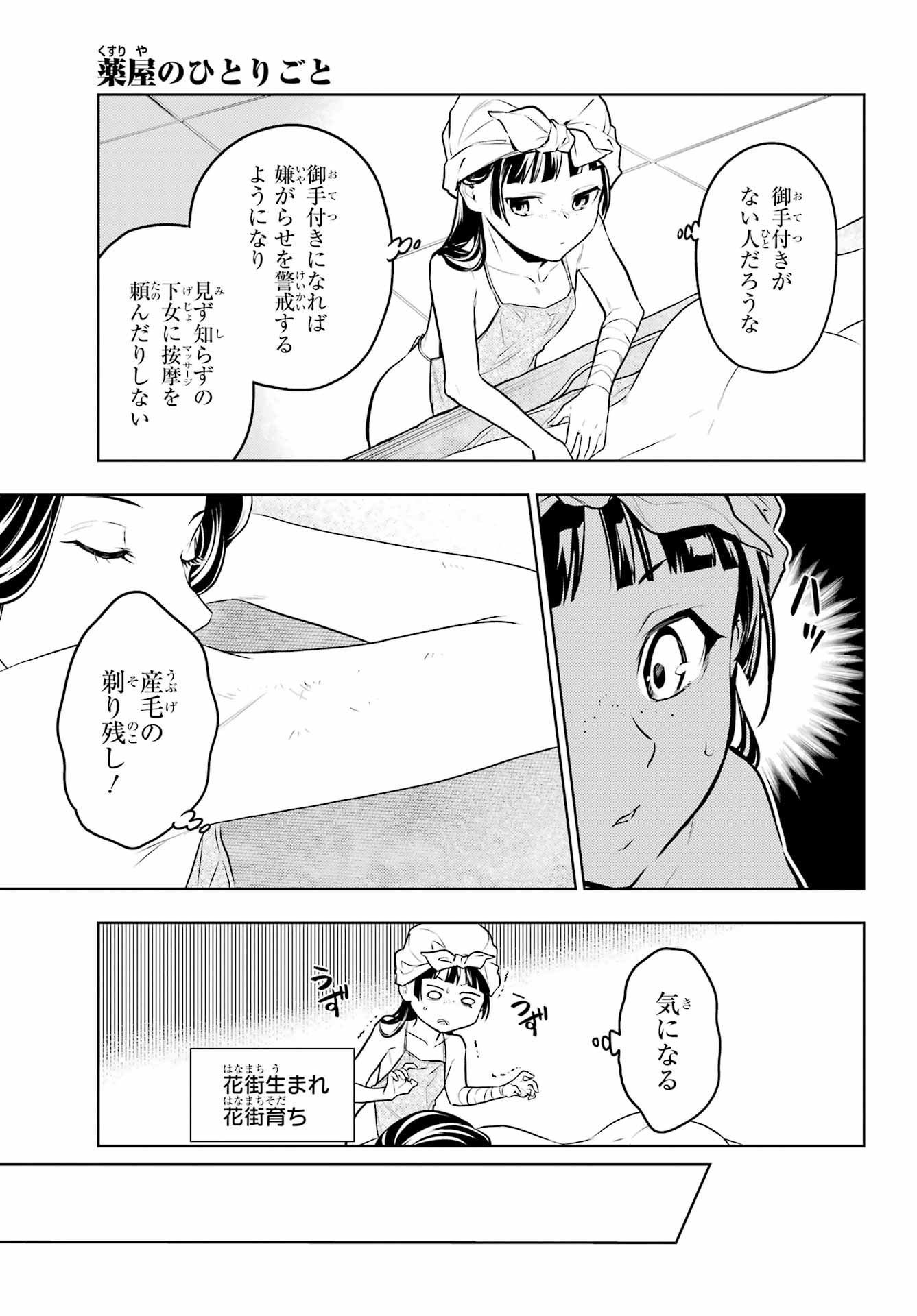 Big Gangan - Chapter 2023-10 - Page 22