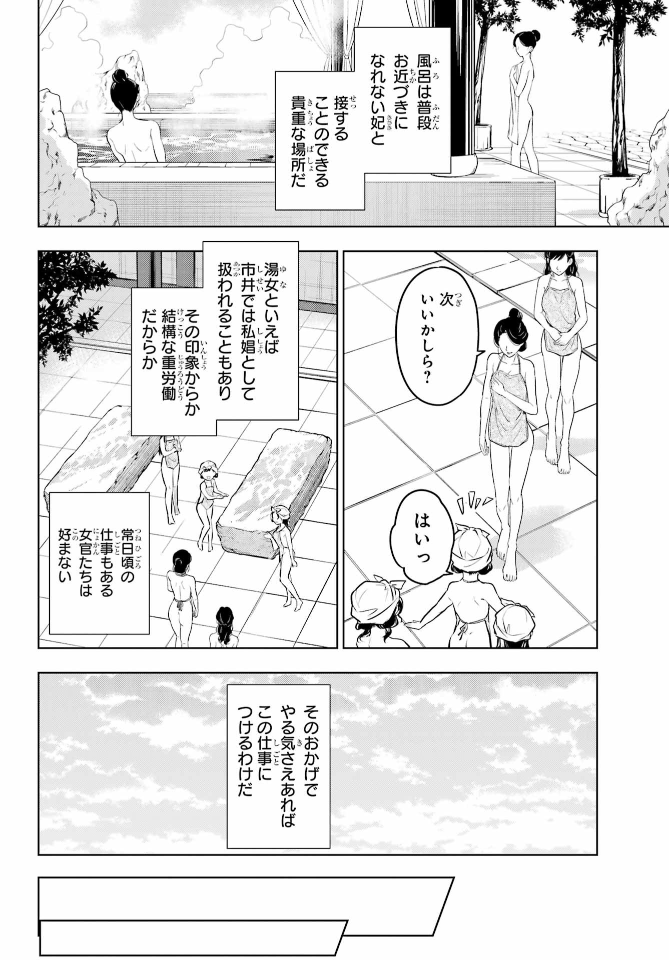 Big Gangan - Chapter 2023-10 - Page 25