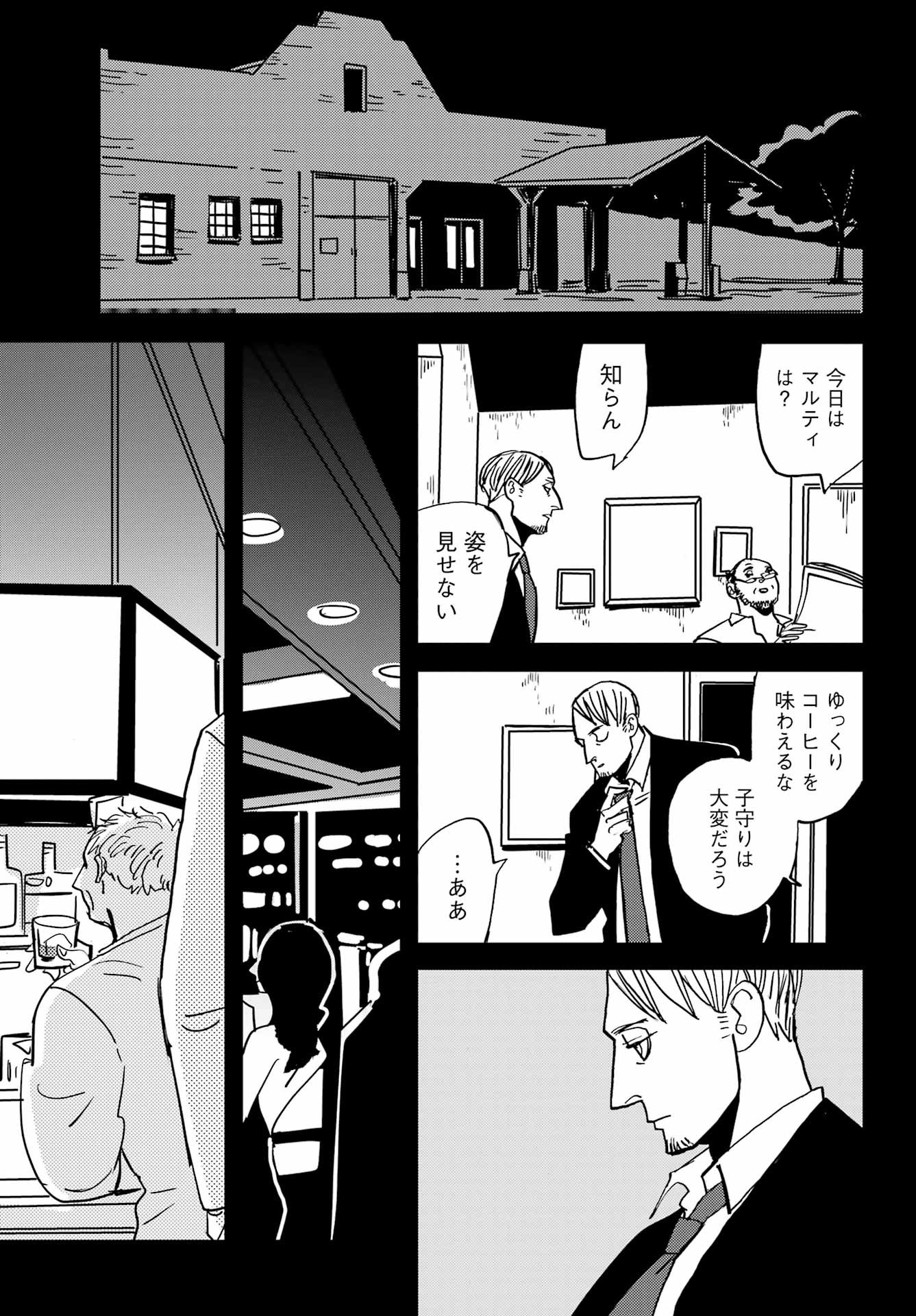 Big Gangan - Chapter 2023-11 - Page 21