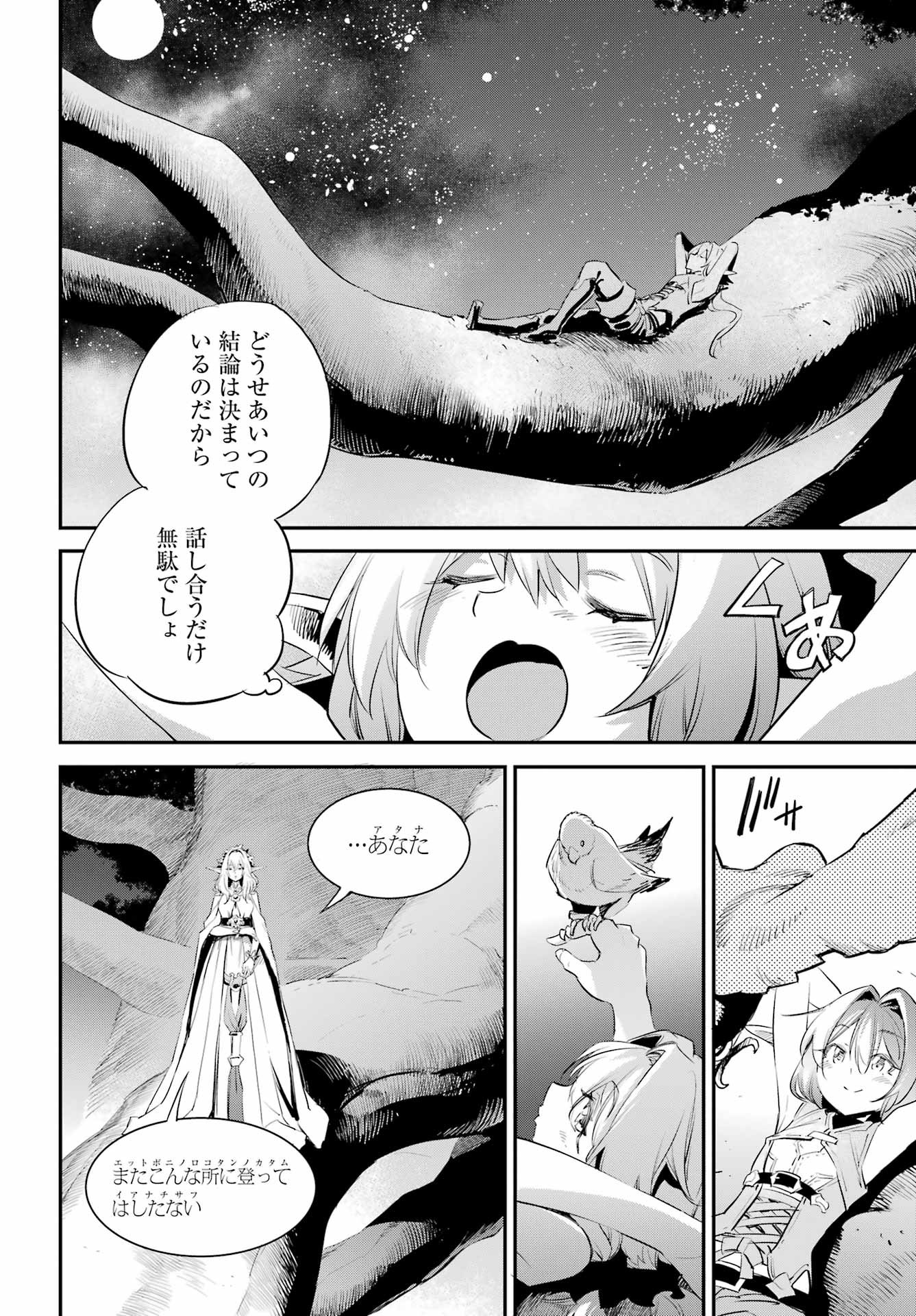 Big Gangan - Chapter 2023-12 - Page 17