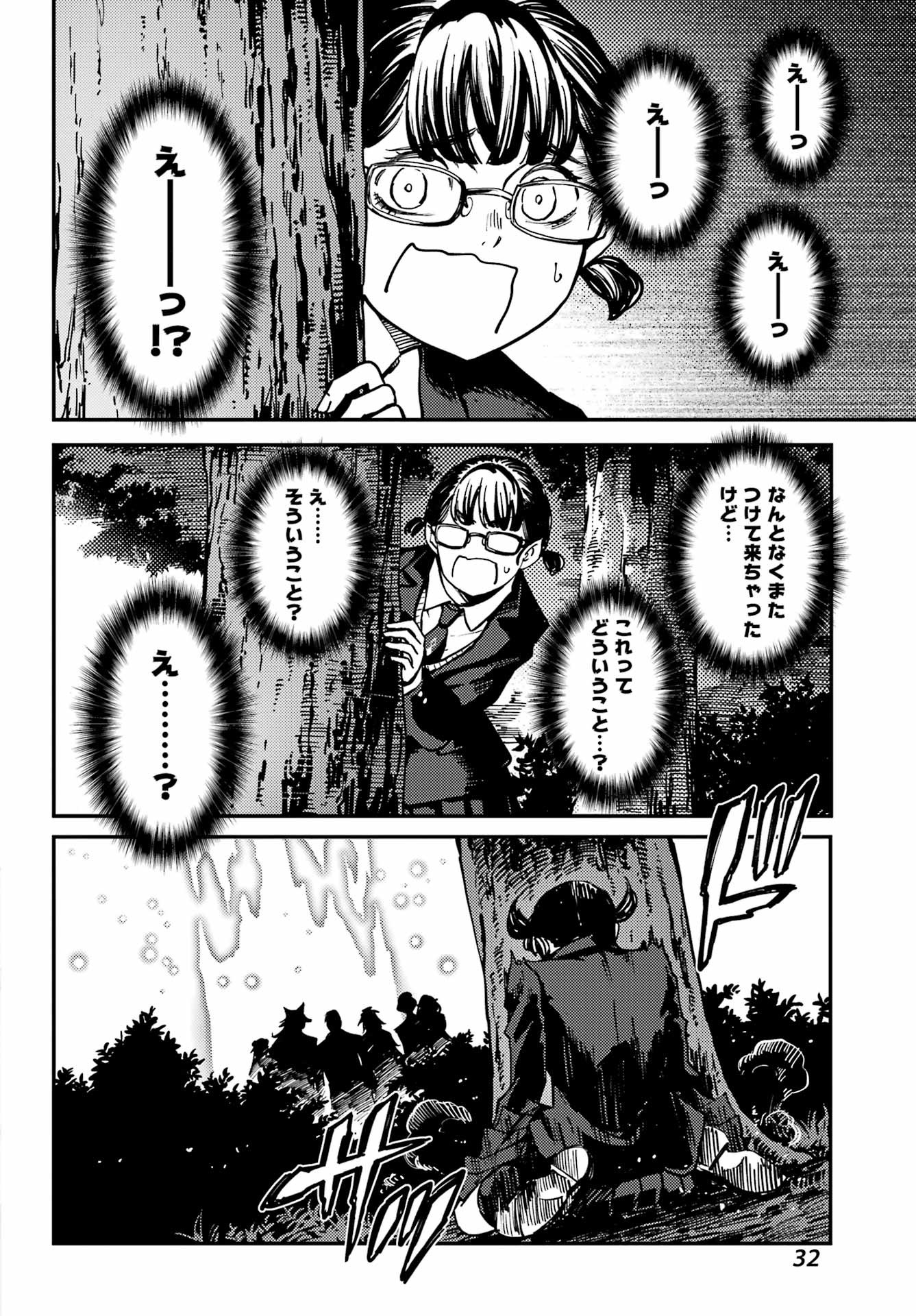 Big Gangan - Chapter 2024-01 - Page 32