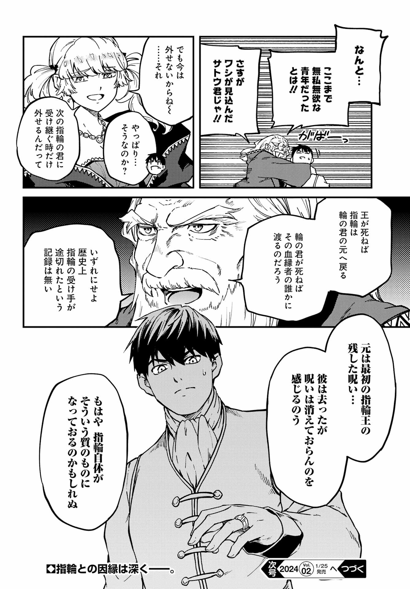 Big Gangan - Chapter 2024-01 - Page 42