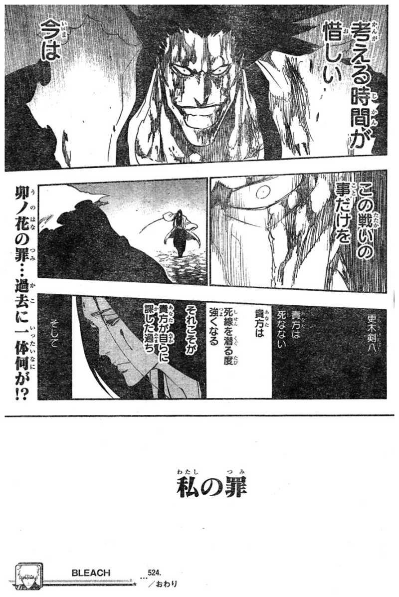 Bleach - Chapter 524 - Page 17