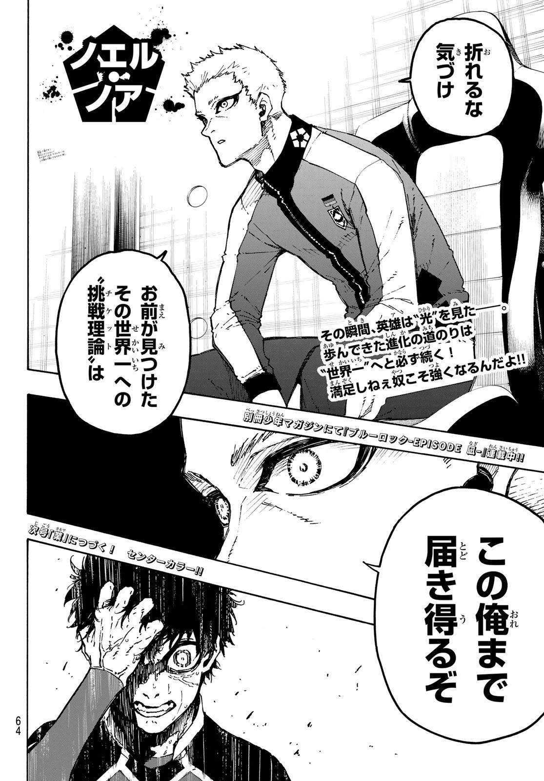 Blue Lock - Chapter 185 - Page 22   Raw 