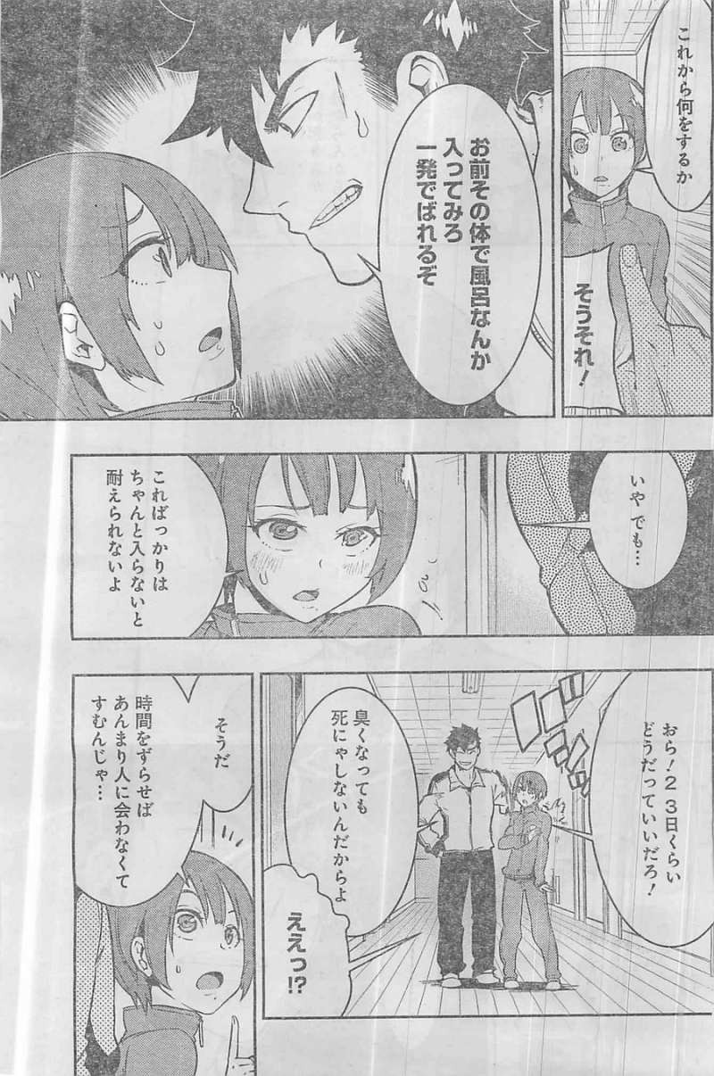 Boku Girl - Chapter 04 - Page 5