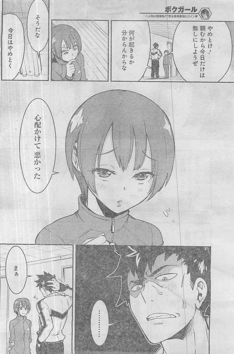 Boku Girl - Chapter 04 - Page 6