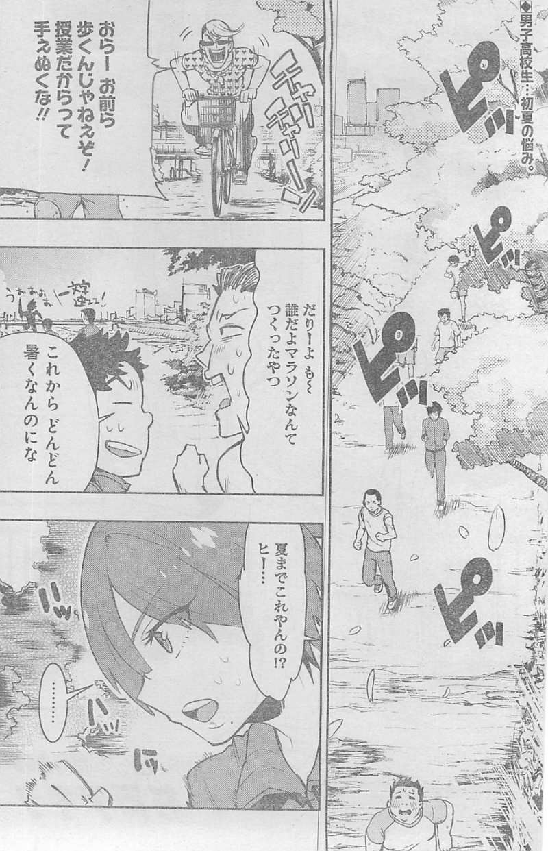 Boku Girl - Chapter 09 - Page 2