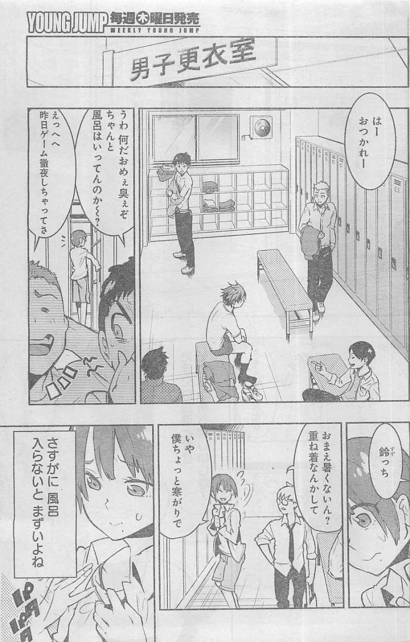 Boku Girl - Chapter 09 - Page 3