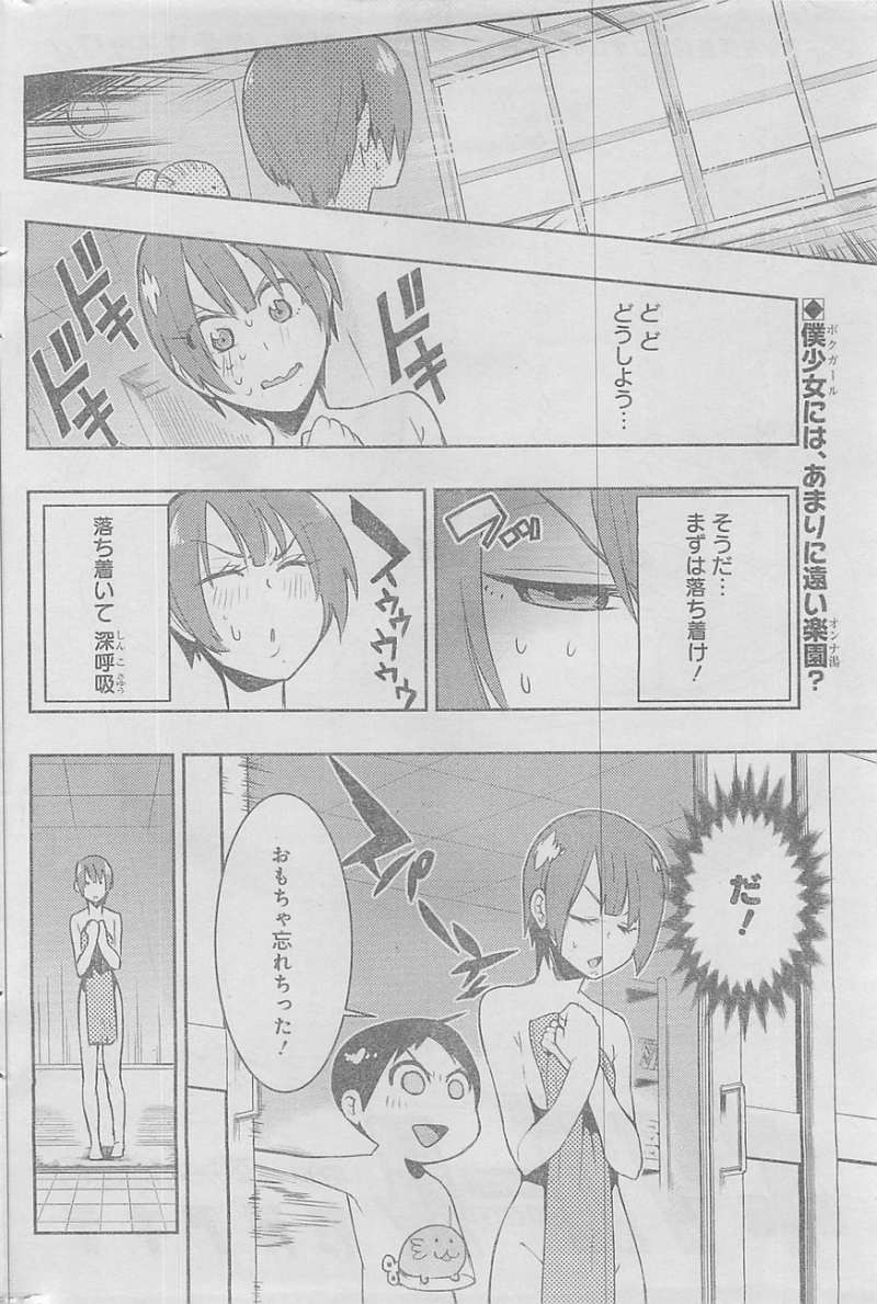 Boku Girl - Chapter 10 - Page 2