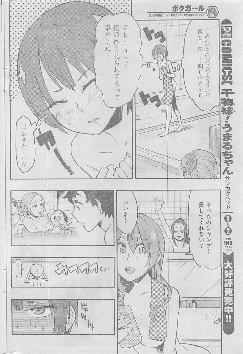 Boku Girl - Chapter 10 - Page 4
