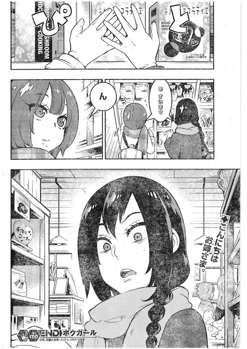 Boku Girl - Chapter 100 - Page 18