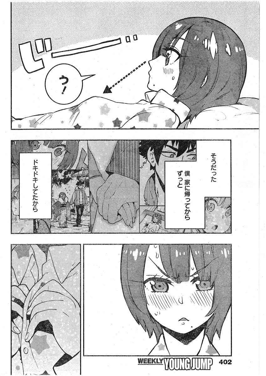 Boku Girl - Chapter 100 - Page 4