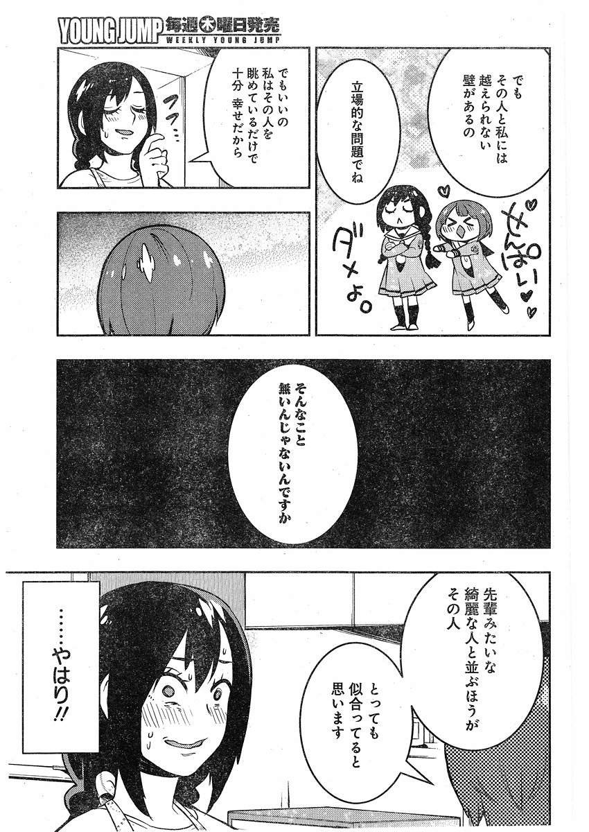 Boku Girl - Chapter 101 - Page 17
