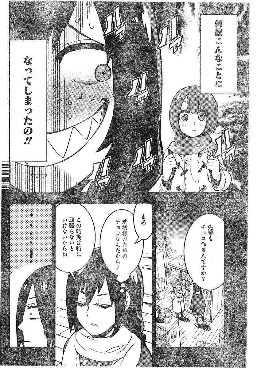 Boku Girl - Chapter 101 - Page 4