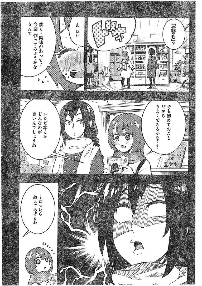 Boku Girl - Chapter 101 - Page 5