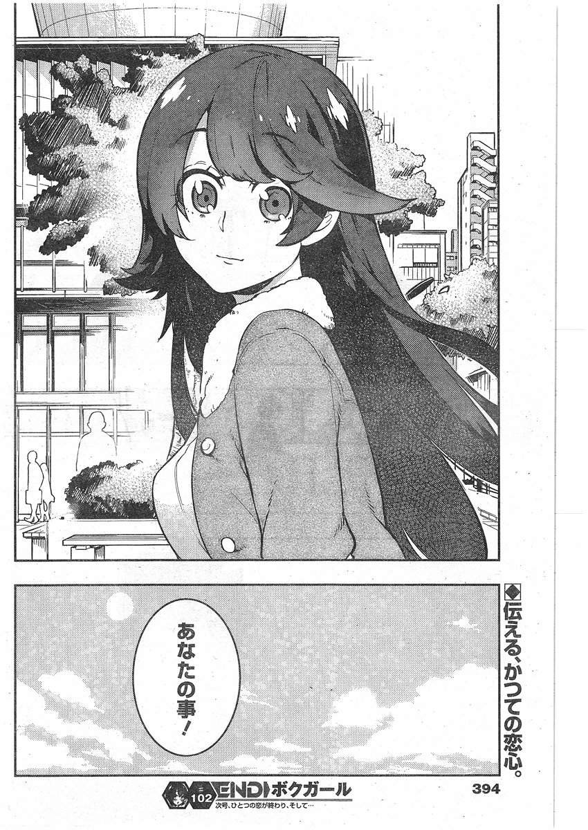 Boku Girl - Chapter 102 - Page 18