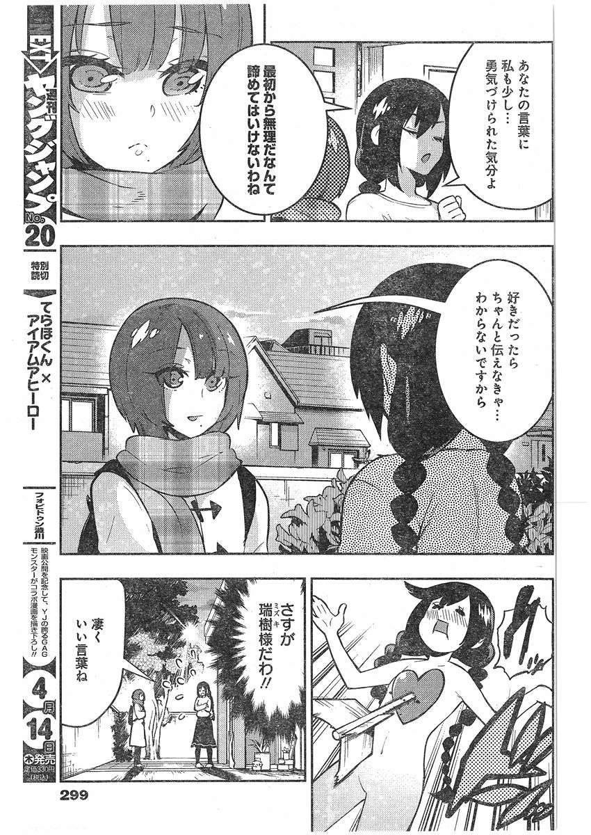 Boku Girl - Chapter 103 - Page 3