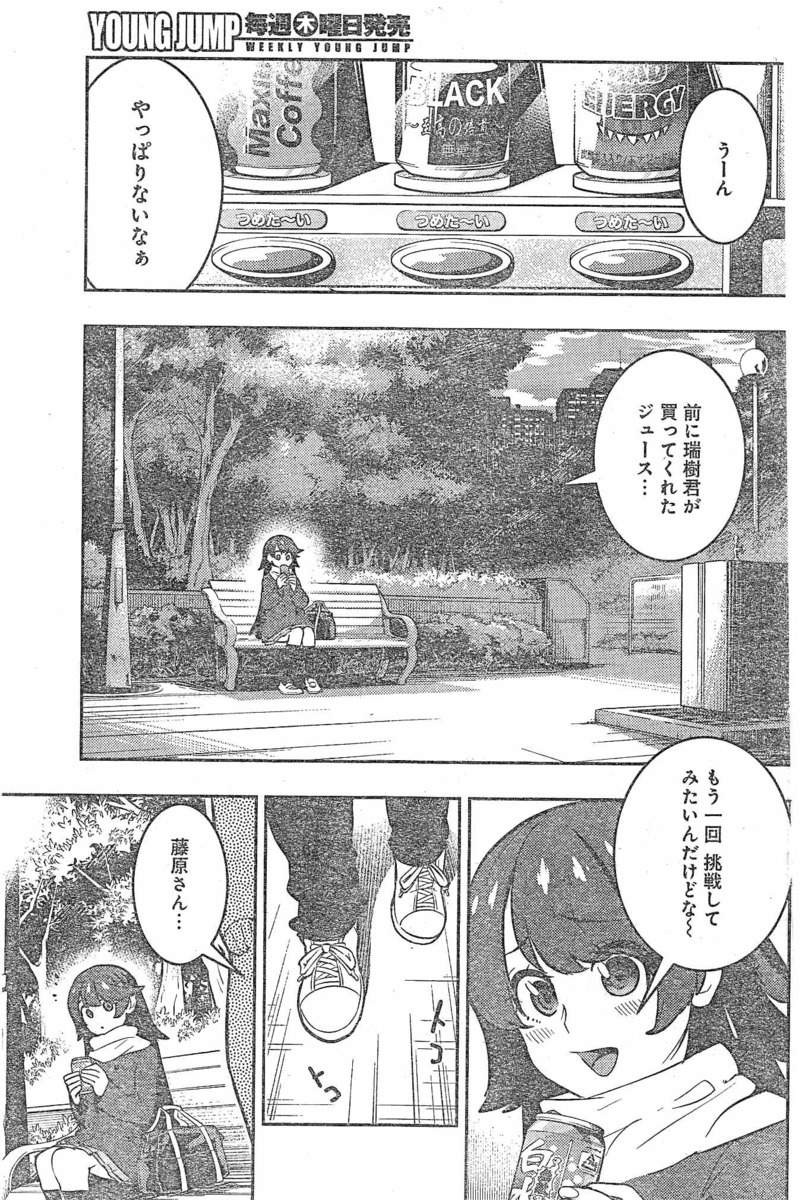 Boku Girl - Chapter 104 - Page 16