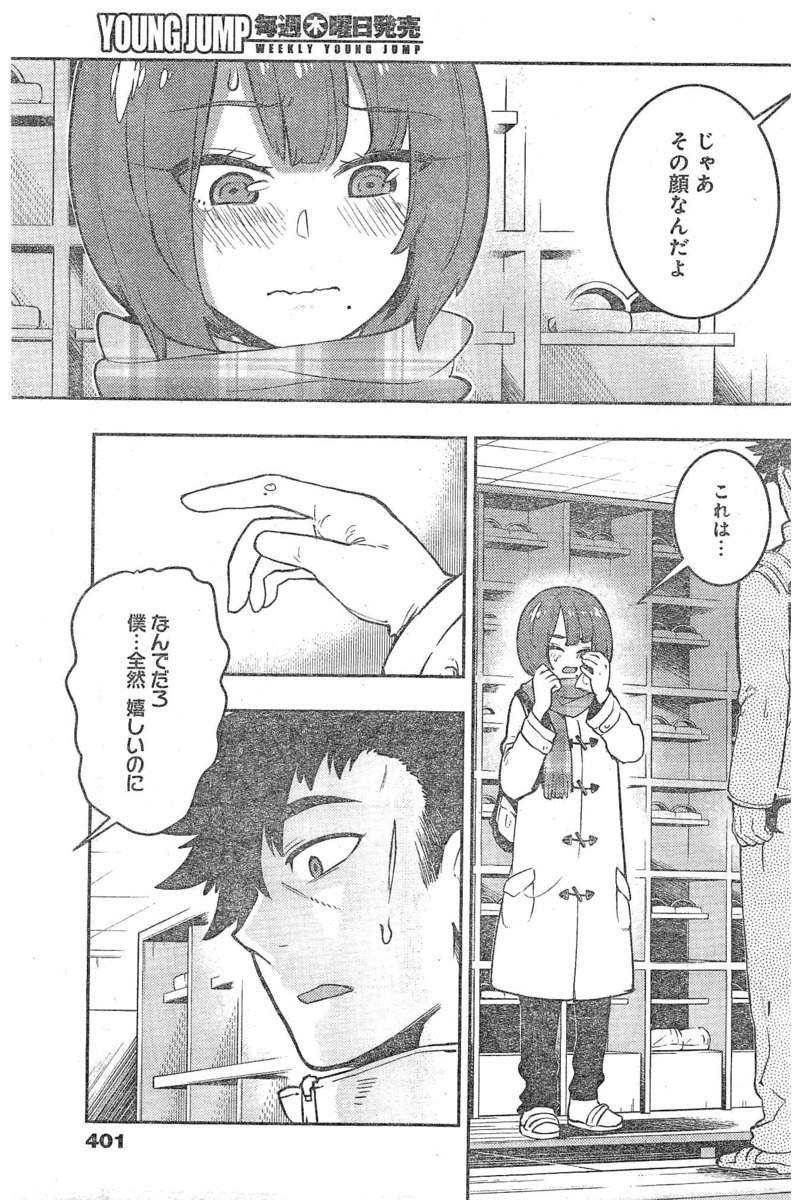 Boku Girl - Chapter 104 - Page 3