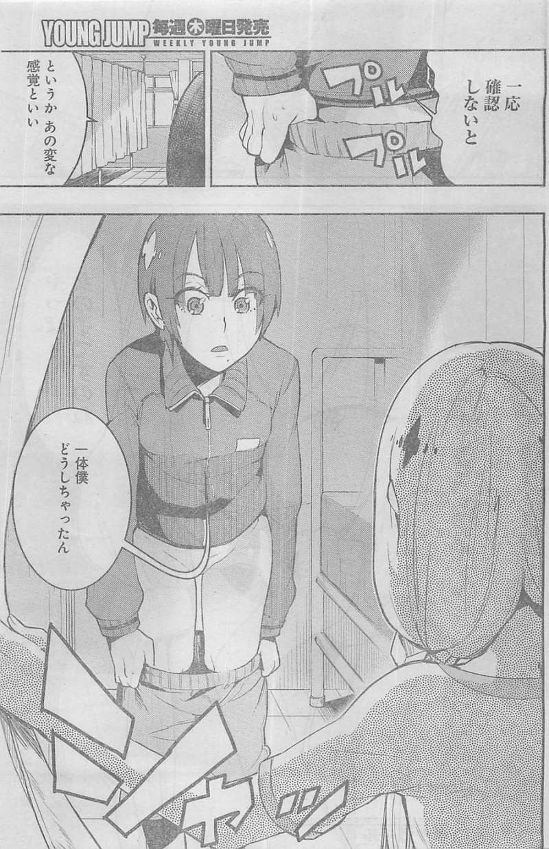 Boku Girl - Chapter 11 - Page 17